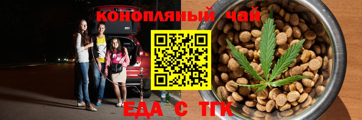 Еда ТГК конопля  Вход с VPN  Краснотурьинск 