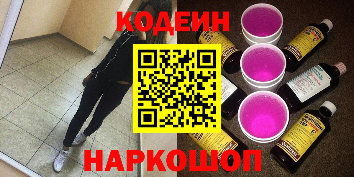 Кодеиновый сироп Lean Purple Drank  Кодеин напиток Lean (лин)  Вход с VPN  Краснотурьинск 