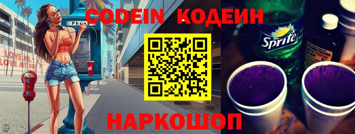 Кодеин Purple Drank Краснотурьинск