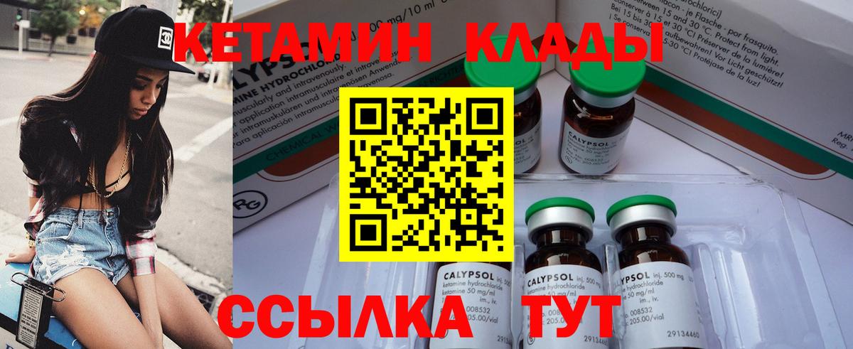 Краснотурьинск  Кетамин VHQ  Вход с VPN 